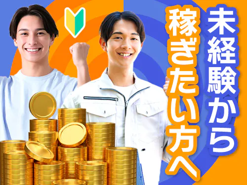 【20〜40代の若手世代活躍中】【未経験から月収例27.7万円以上！トラックなど大型車に使用される部品製造】時給1400円/2交替/千葉県八千代市上高野/寮完備/土日休み/20代～50代後半の男性活躍中♪ <<CB-10042-03-JP>>