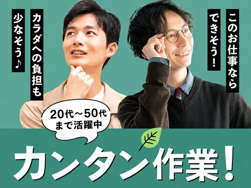 ≪寮完備・月収22.5万円・派遣社員≫物流倉庫での軽作業・ピッキ...