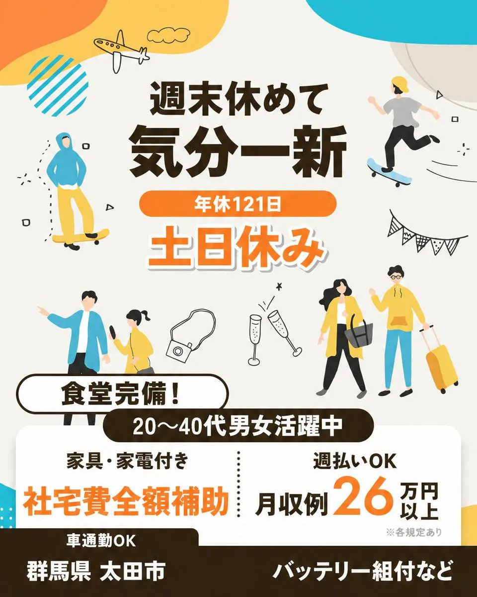 ≪寮無料・月収26.5万円・正社員（無期雇用派遣）≫自動車系工場...