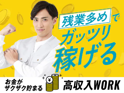 【20〜40代の若手世代活躍中】【残業多めでガッツリ稼ぐ◎工具を使用した自動車パーツの取り付け】高時給1800円/神奈川県愛甲郡愛川町中津/土日休み/寮完備/経験が活かせる/日勤で月収例40.4万円！ <<KG-19396-02-JP>>