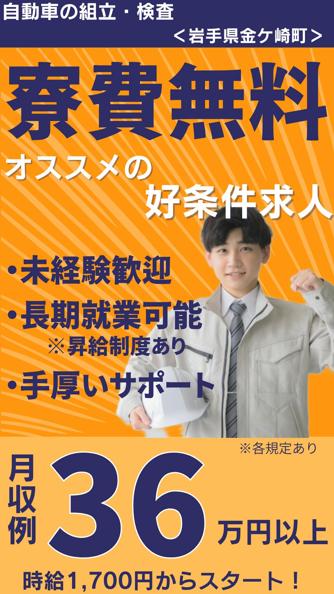 ≪寮無料・月収36.5万円・派遣社員≫化学系工場での組立・機械操...