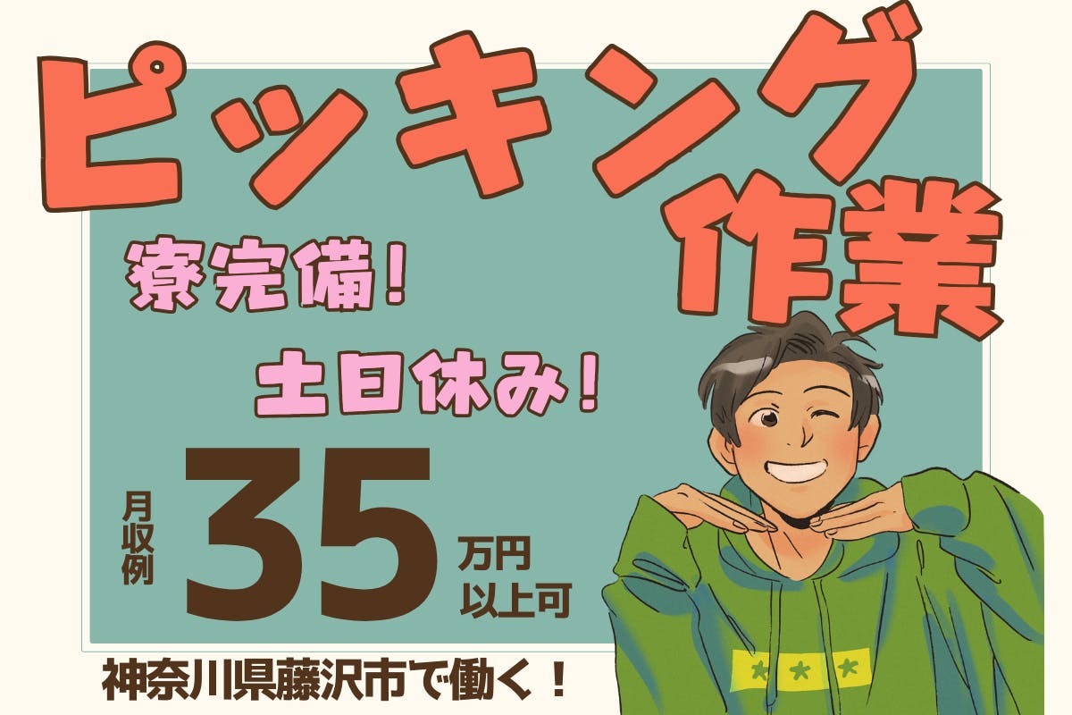 ≪寮完備・月収35.5万円・派遣社員≫自動車系工場での軽作業 交替制
