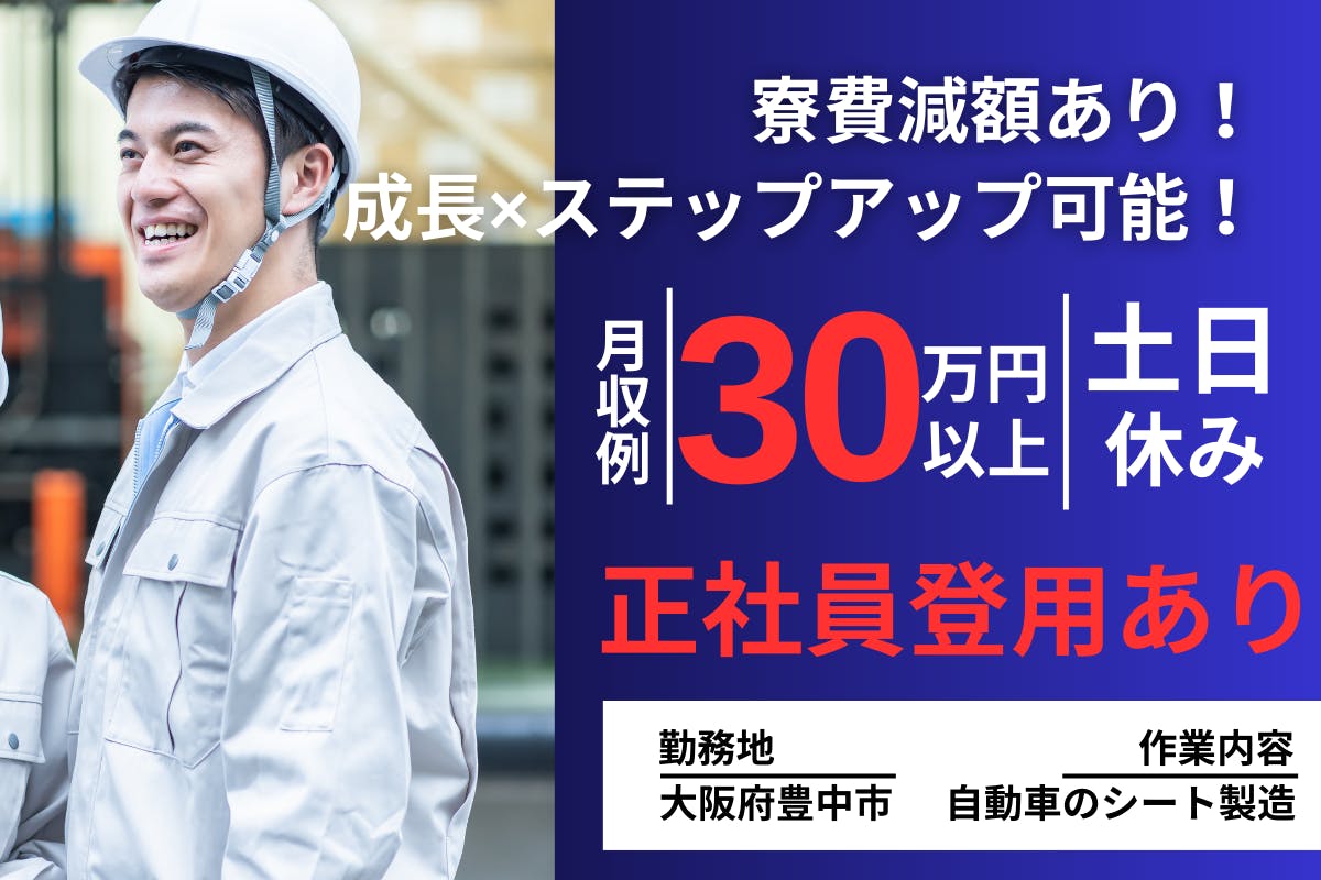 ≪寮完備・月収30万円・派遣社員≫化学系工場での組立・機械操作 交替制