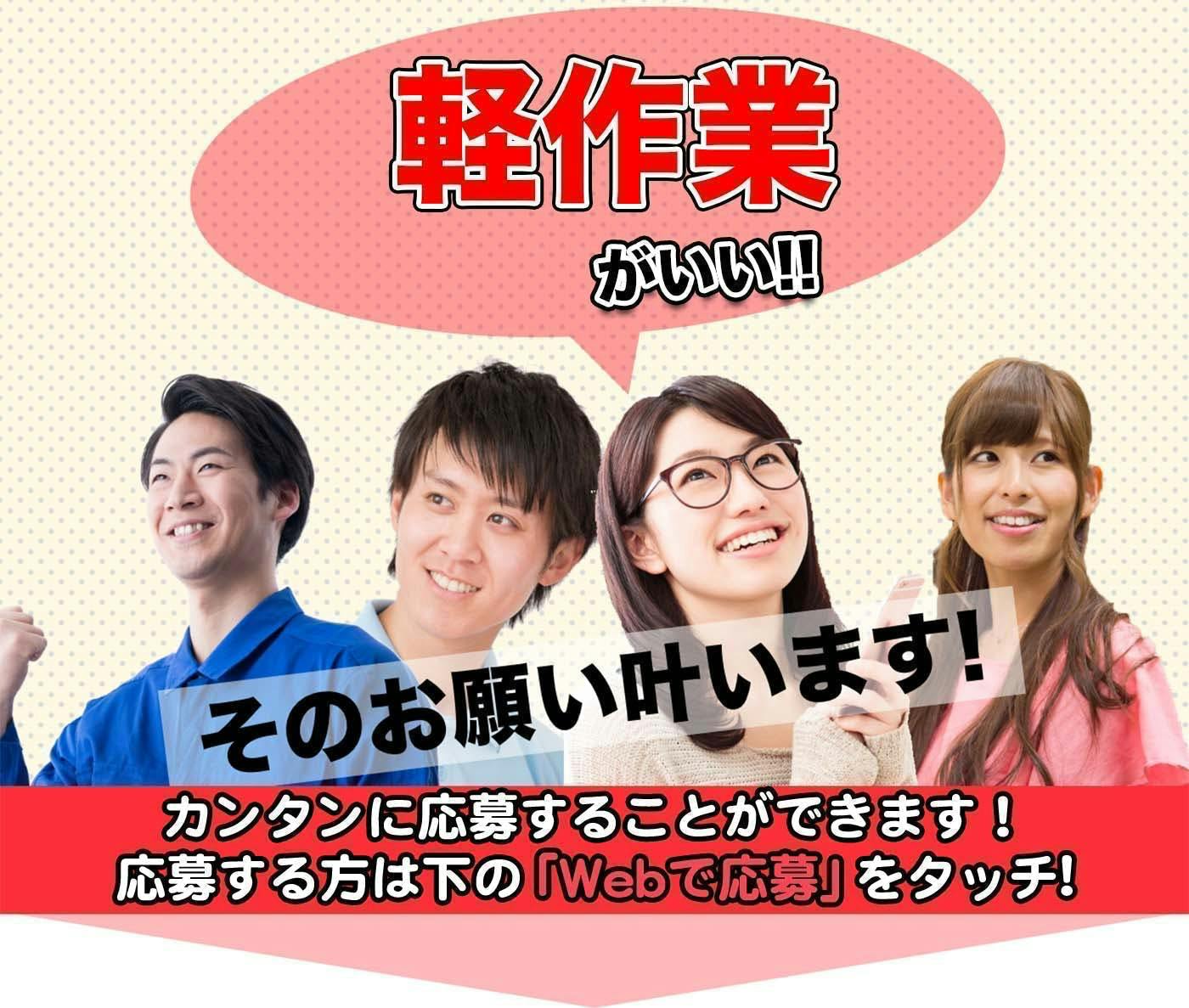 主婦(夫)活躍中★扶養範囲内もOKの軽作業♪週2日～、1日4h～OK♪