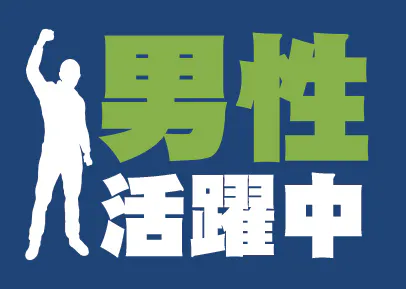 お仕事内容