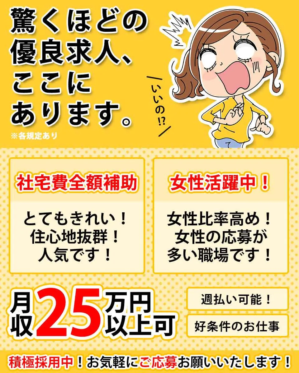 【寮費無料】未経験大歓迎◎重いものナシのモクモク作業！土日祝休み&大型連休アリ◎