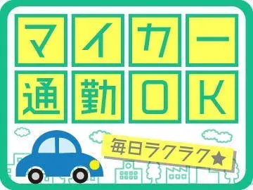 ★新生活応援キャンペーン生活準備金３万円支給+赴任交通費支給　＼賞与24万／自動車部品での製造・検査・梱包・管理のお仕事！18～30代の男女活躍中！【2交替/無期雇用派遣】