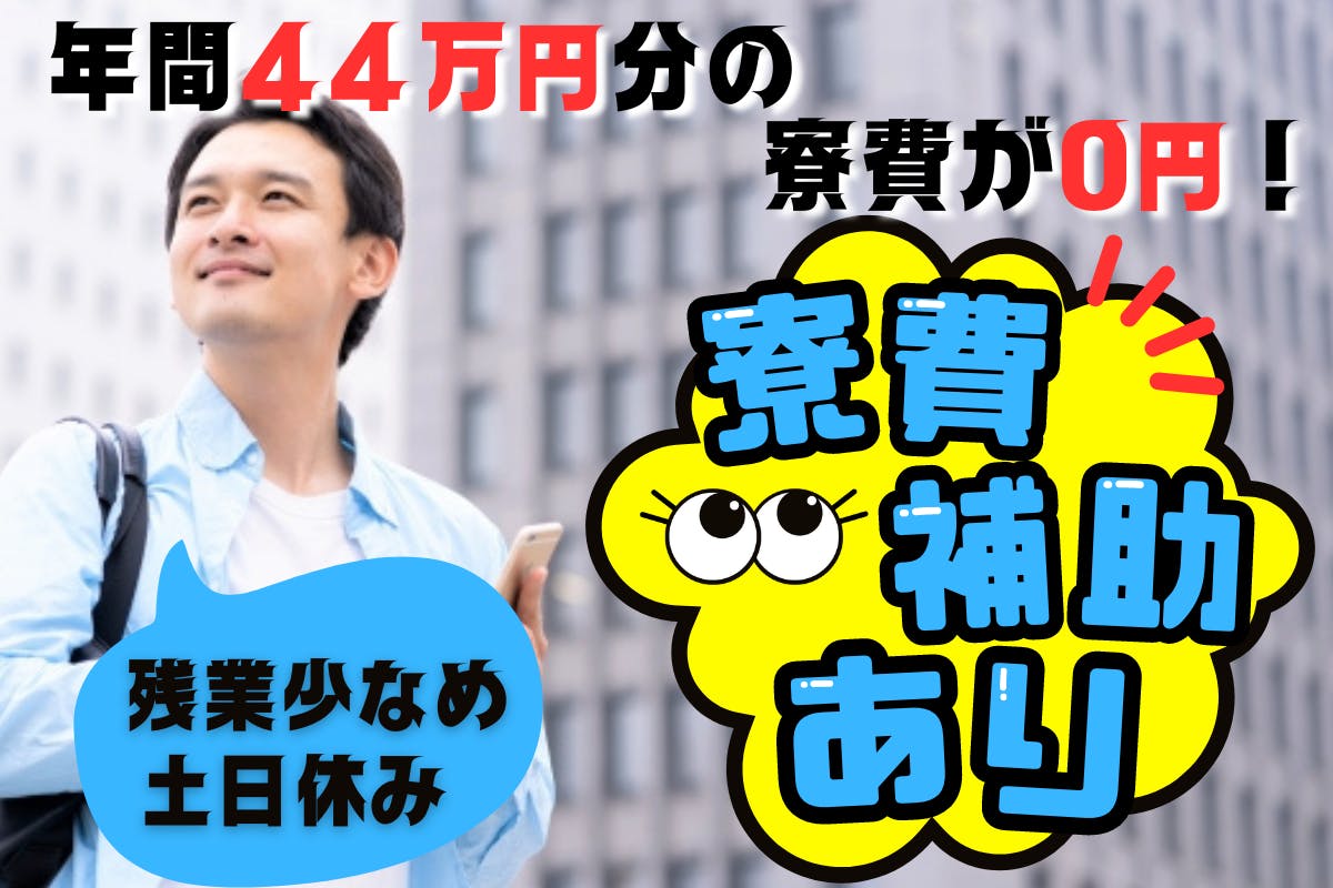 ≪寮無料・月収22.5万円・派遣社員≫化学系工場での軽作業 交替制