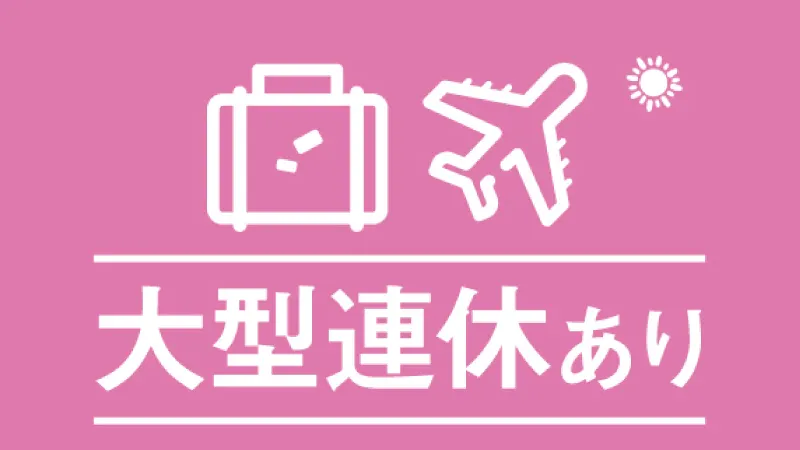 お仕事内容