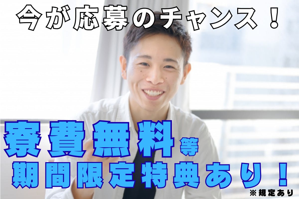 ≪寮無料・月収23.5万円・派遣社員≫化学系工場での加工作業 交替制