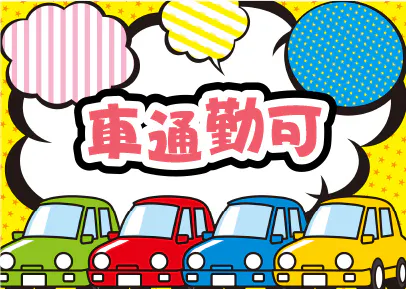 お仕事内容