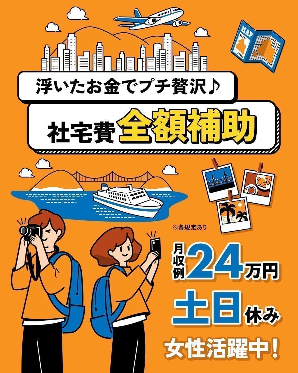 ≪寮無料・月収24万円・正社員≫機械系工場での組立・機械操作 交替制