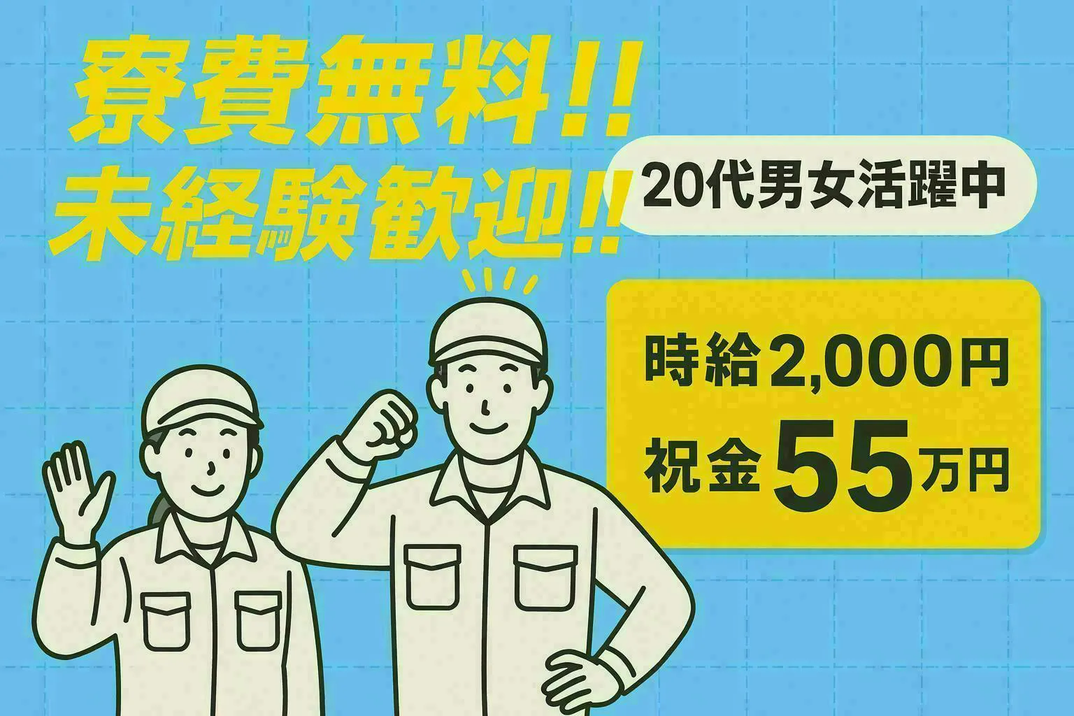 アルバイトイメージ画像