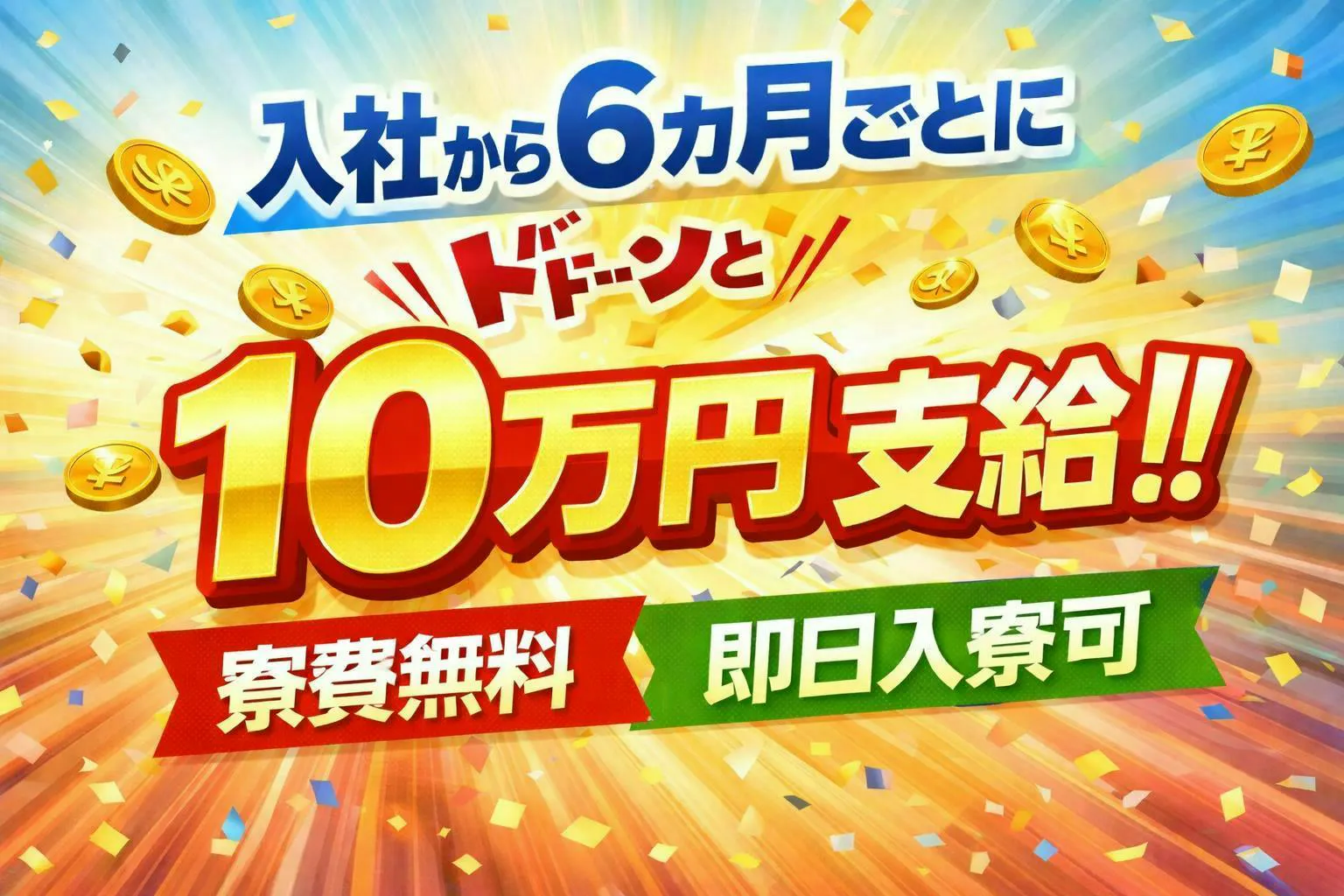 ★30代活躍中★6ヶ月毎に10万円支給【時給1950円】車体部品の加工オペレーター