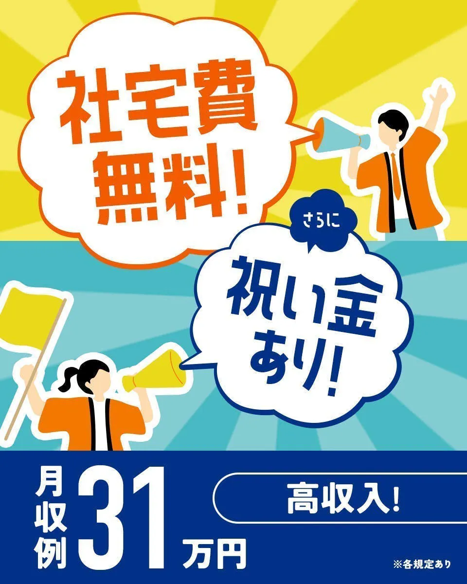 ★IUターン応援★寮費０円！引っ越し・赴任サポートあり♪【未経験OK・カメラのレンズ組立・シンプル作業】