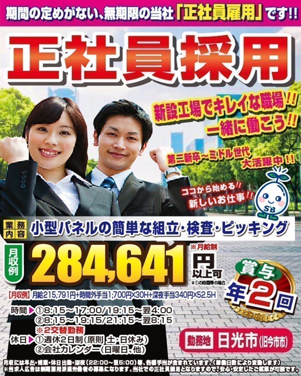 ≪月収38万円・派遣社員≫自動車系工場での組立・機械操作 交替制