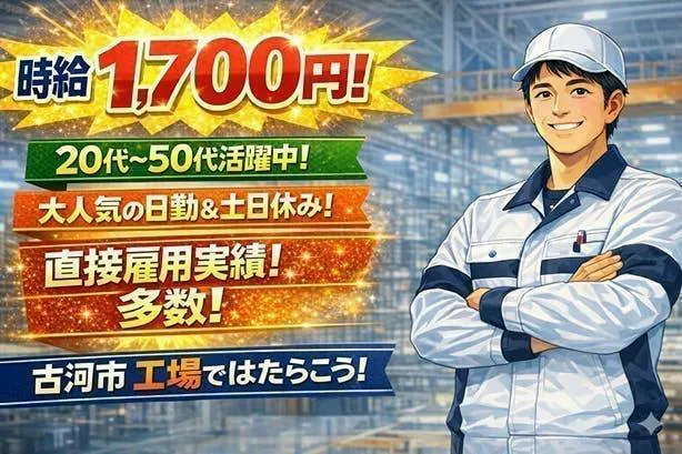 直接雇用実績多数あり！日勤＆土日休み！
