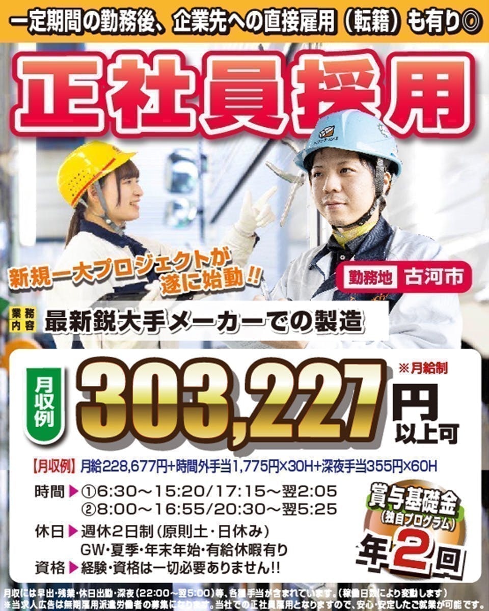 ≪月収30万円・正社員≫自動車系工場での組立・機械操作 交替制