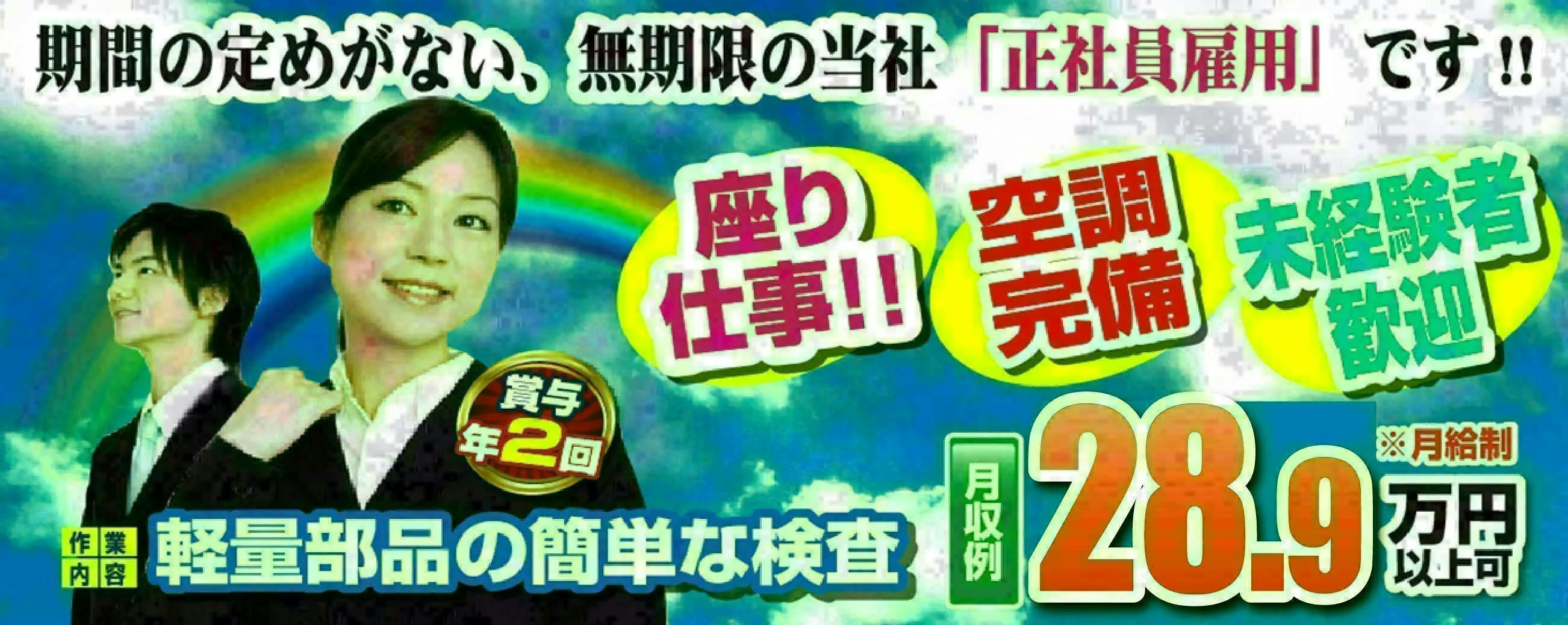 座り仕事で作業は簡単★空調完備でキレイな職場で働けます！！