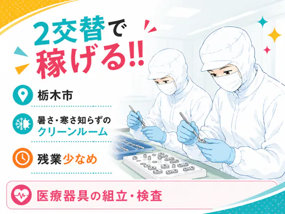 ≪時給1,360円・派遣社員≫機械系工場での軽作業・ピッキング 交替制