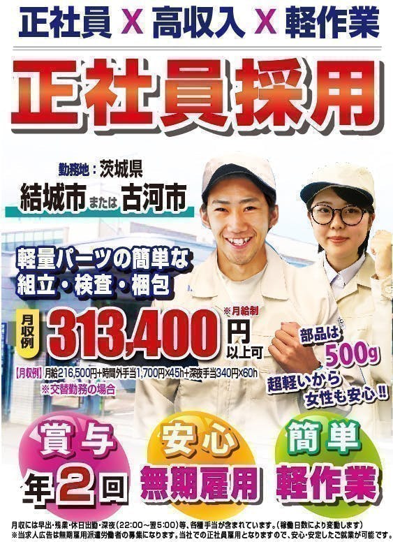 ≪月収32万円・派遣社員≫機械系工場での組立・機械操作 交替制