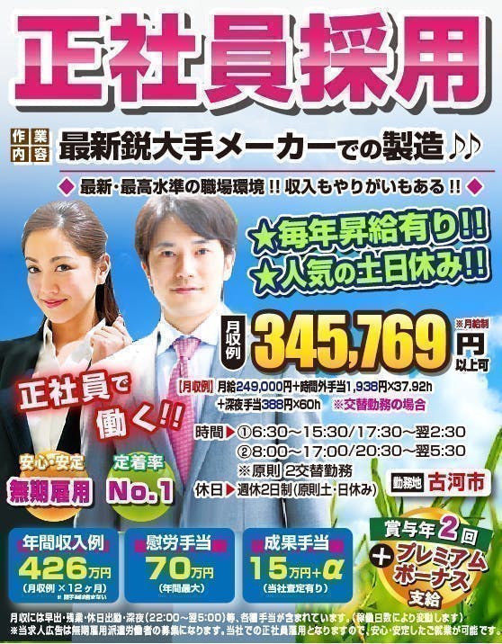 【毎年昇給有り♪】大手製造メーカーで安心♪土日休み!!★正社員募集★