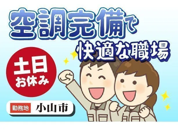 小型部品の簡単な組立・検査・ピッキング♪キレイな職場で快適にお仕事!!