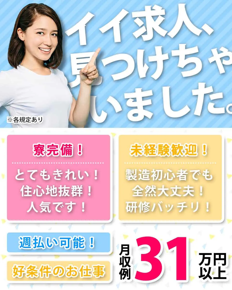 寮完備⇒【家電付き】+【ワンルーム】+【赴任交通費支給】の嬉しい三拍子！