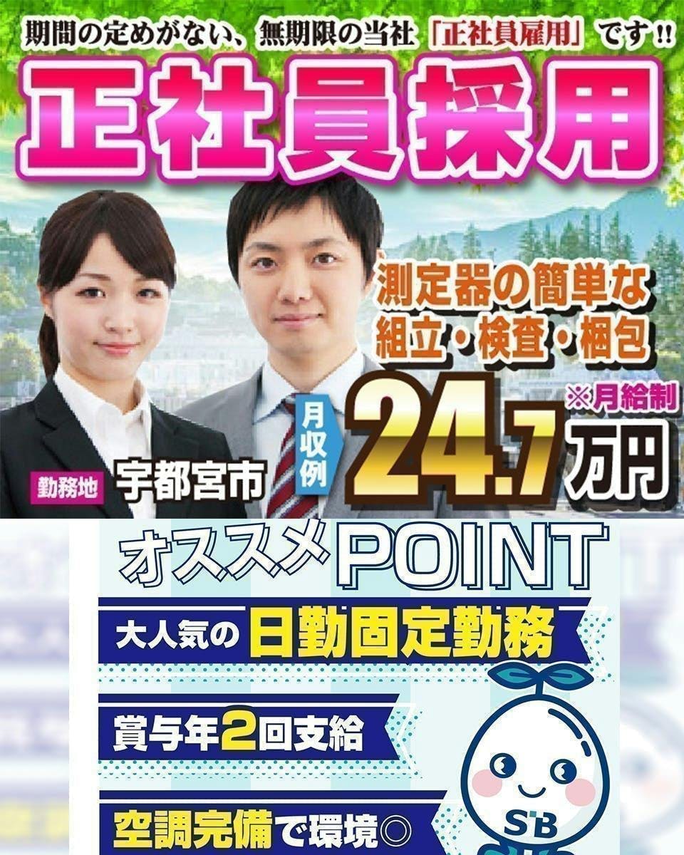 急募!!★人気の宇都宮エリアでのお仕事♪日勤＆土・日休み
