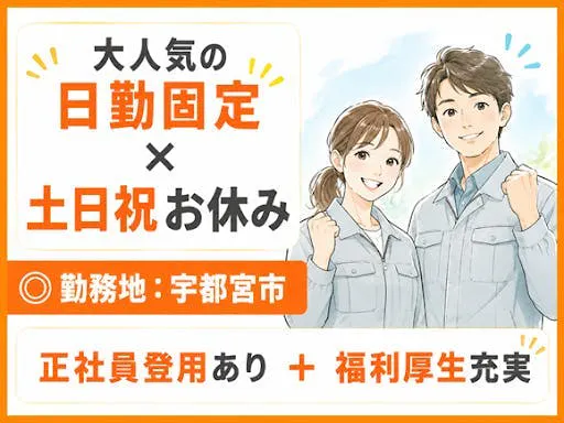 ≪月収27.5万円・派遣社員≫半導体工場での機械操作・製造オペレ...