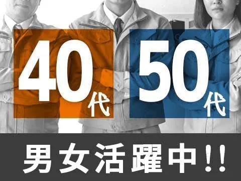 【祝金40万円】40代活躍中/自動車部品の加工オペレーター/時給1650円