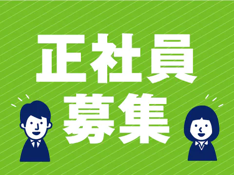 お仕事内容