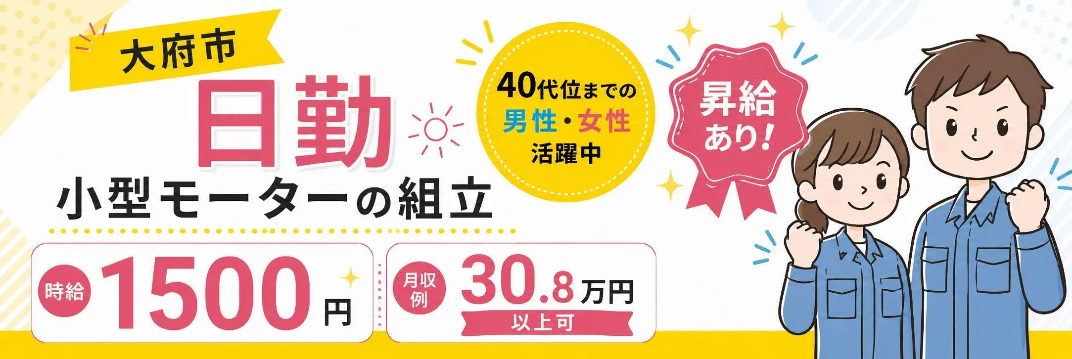 アルバイトイメージ画像