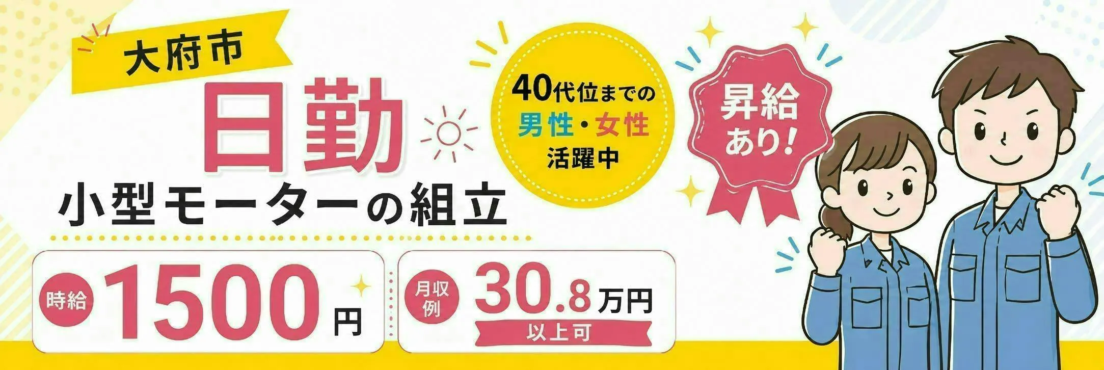 アルバイトイメージ画像