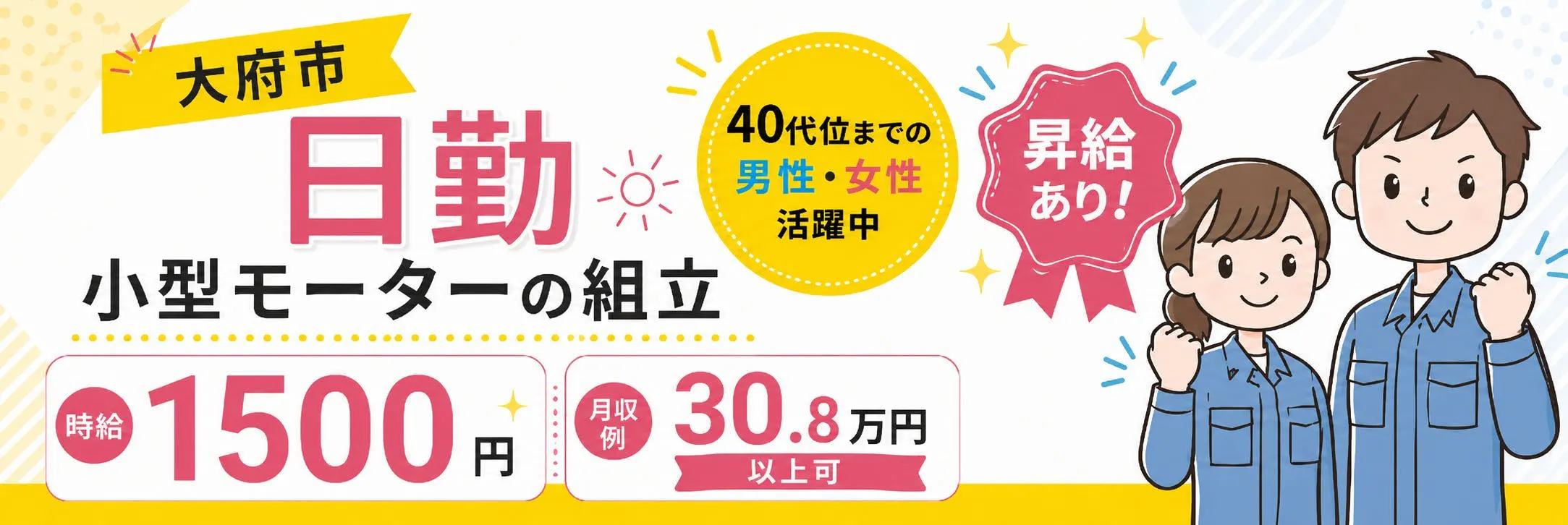 アルバイトイメージ画像