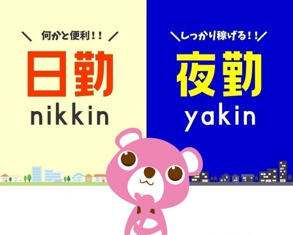 アルバイトイメージ画像