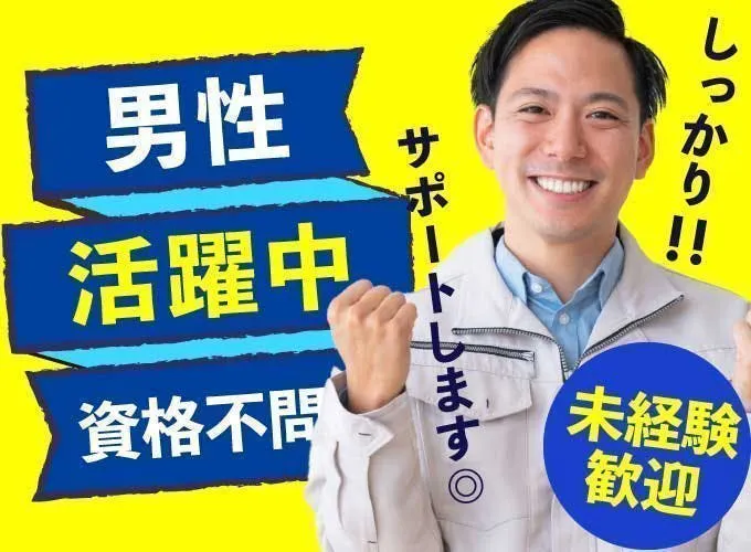 ≪寮完備・月収34万円・派遣社員≫自動車系工場でのクレーン・フォ...