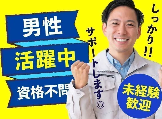 ≪寮無料・月収34万円・派遣社員≫自動車系工場でのクレーン・フォ...