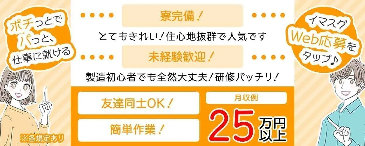 18～40歳迄の男性募集中！かんたんポッチと機械作業！