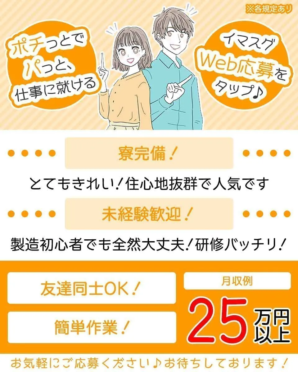 18～40歳迄の男性募集中！かんたんポッチと機械作業！