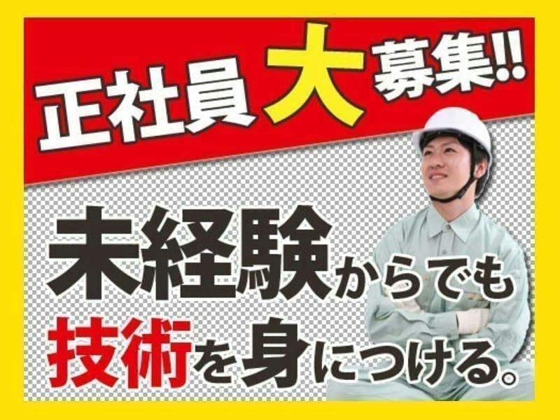 製造正社員　生産工程における組立、運搬、改善等。未経験から基礎を身に付けられる　特典50万