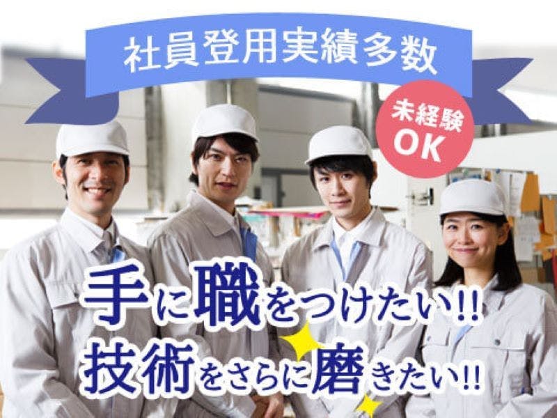 ✰未経験から年収400万円以上✰県内トップクラスの待遇☆20～40代の男性活躍中／研修が充実しているから未経験でも安心／車・バイク通勤可能／【寮完備】駐車場無料／自動車部品の組立け＜岡山県倉敷市＞