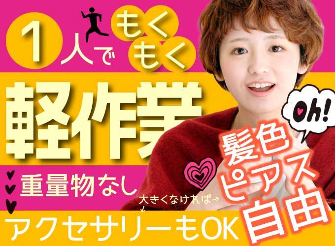 ≪寮完備・時給1,250円・派遣社員≫機械系工場での組立・機械操...