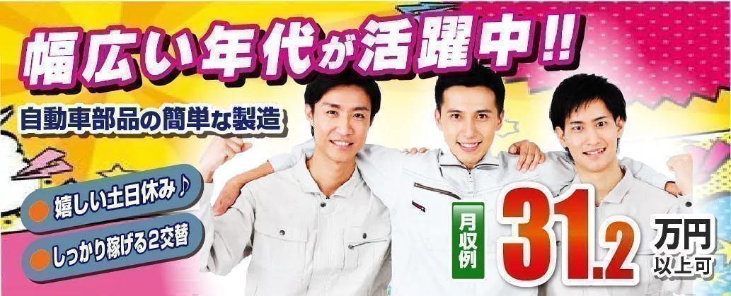 【抗原検査"無料"実施中!!】大手メーカーのグループ会社だから安心♪幅広い年代が活躍中!!