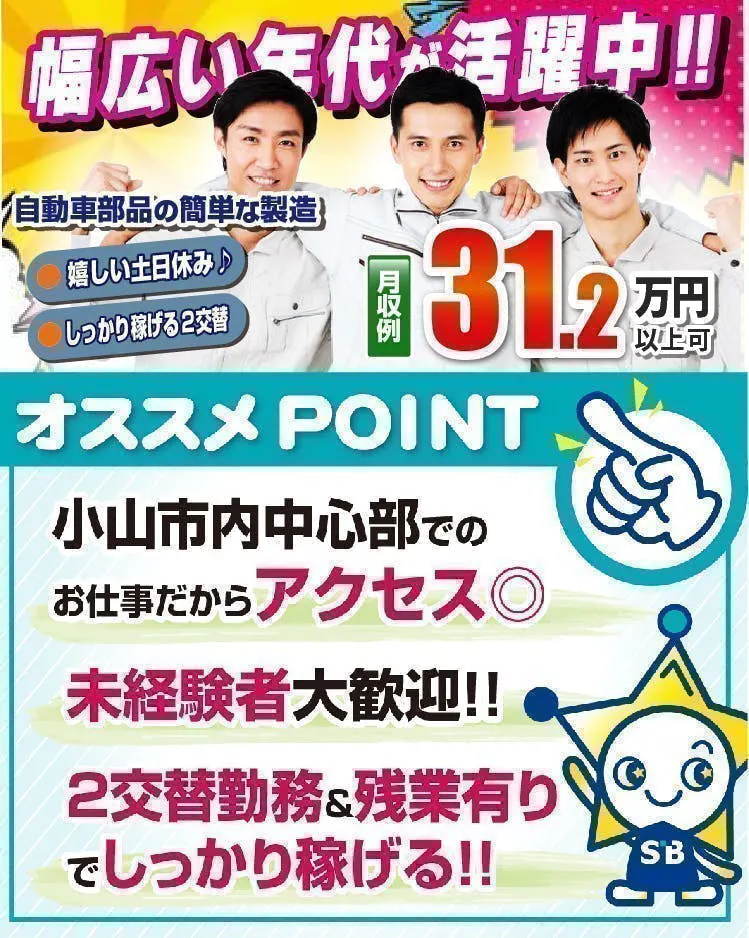 【抗原検査"無料"実施中!!】大手メーカーのグループ会社だから安心♪幅広い年代が活躍中!!