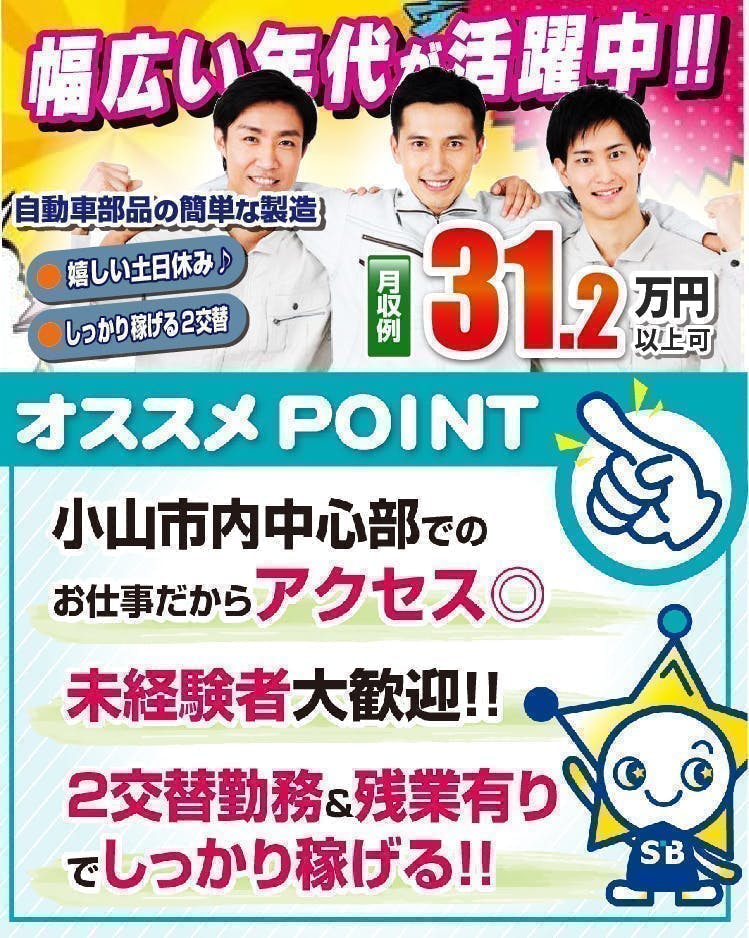 ≪月収31万円・派遣社員≫自動車系工場での組立・機械操作 交替制