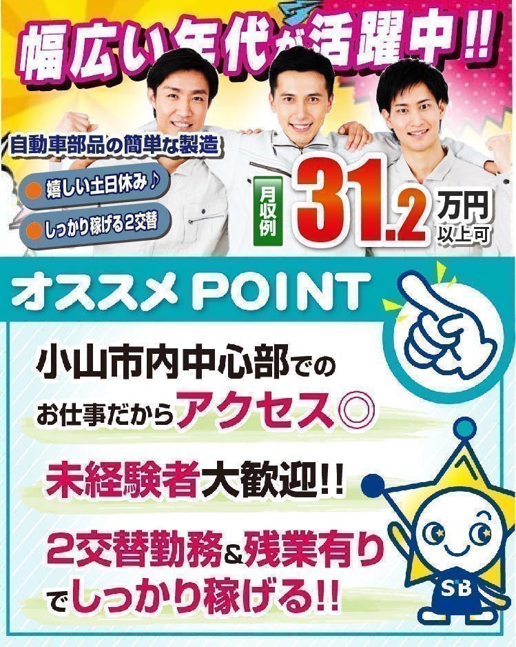 【抗原検査"無料"実施中!!】大手メーカーのグループ会社だから安心♪幅広い年代が活躍中!!