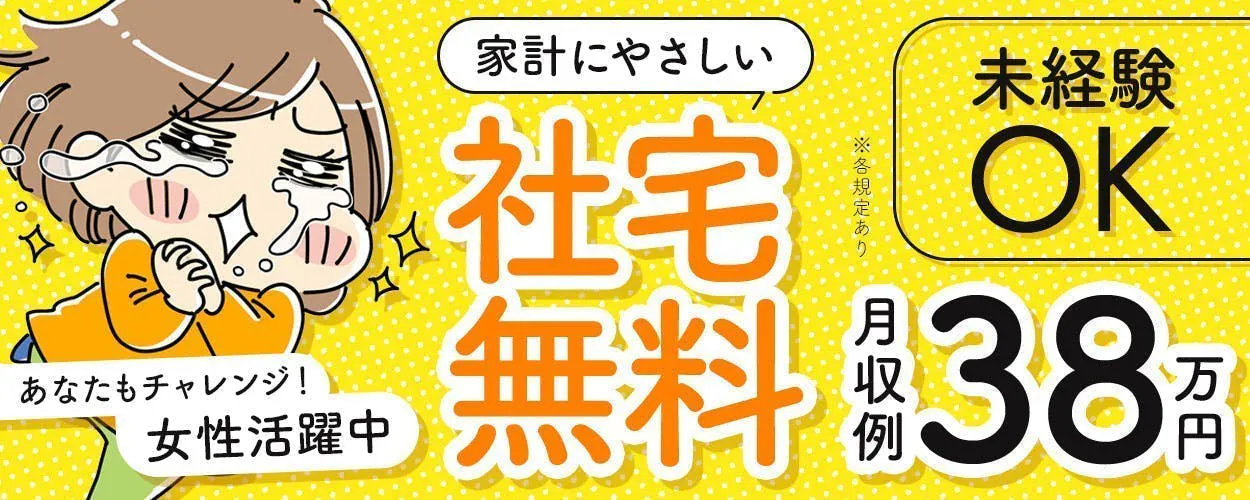＜土日休み＞WEB面接だけで一発内定！今ならワンルームのお部屋に入寮可能！憧れのスポーツカー・話題のEV車の製造工場で未経験の方・幅広い年齢の方々長期活躍中！部品検査作業、塗装品の準備、組立作業！（栃木県河内郡上三川町）