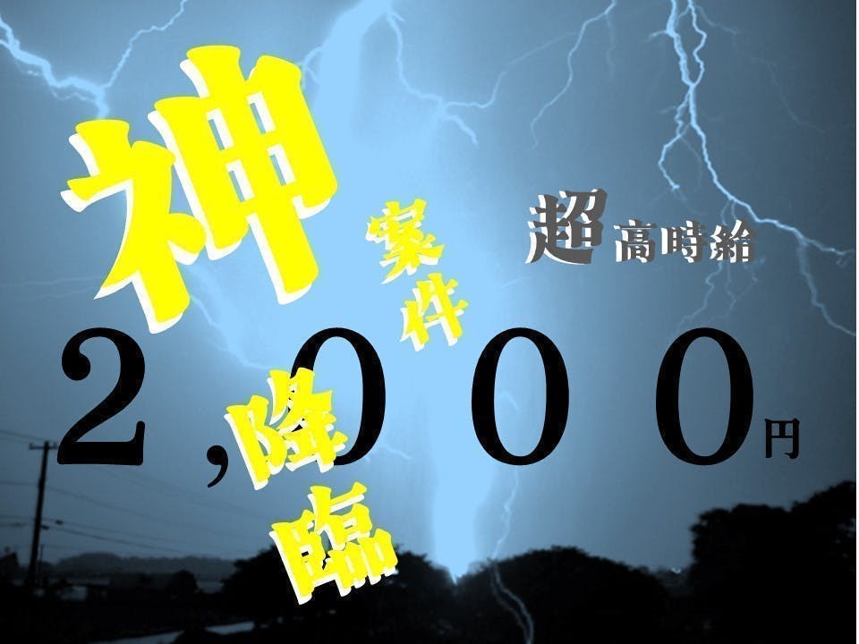 【ピッキングor検査のお仕事】入社3日目に5万円の祝い金☆彡時給2000円♪20～30代女性・男性活躍中♪未経験でも大丈夫！！