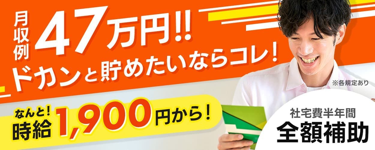 ★爆速で貯金可能な自動車製造のお仕事★高時給1,900円＆入社祝い金20万円でガッツリ稼ごう！